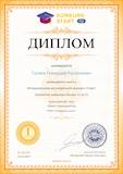 Диплом 1 степени для победителей konkurs-start.ru №249739.jpg